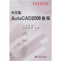 中文版AutoCAD2006教程