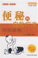 便秘的自我疗法