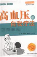 高血压的自我疗法