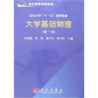 大学基础物理-(第一册)