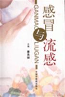 感冒与流感