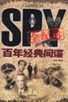 百年经典间谍全纪录