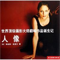 人像-世界顶级摄影大师巅峰作品诞生记