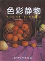 色彩静物