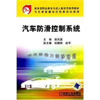 汽车防滑控制系统