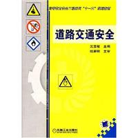 道路交通安全