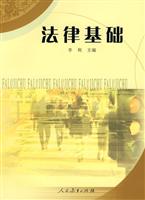 法律基础