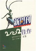 新周刊2002佳作：文卷