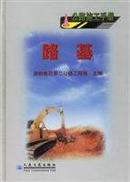 公路施工手册:路基