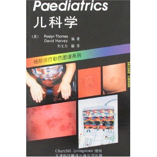 儿科学