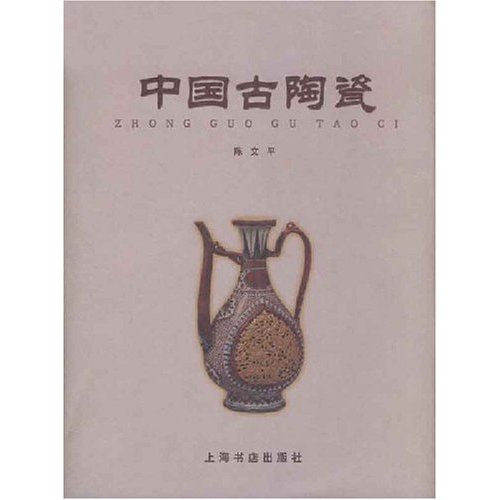 中国古陶瓷