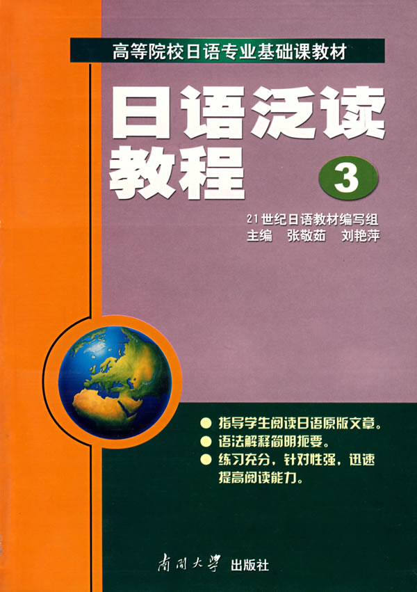 日语泛读教程3