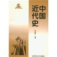 中国近代史