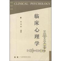 临床心理学
