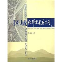 区域经济发展新空间：基于绍兴产业簇群及其竞争力的实证研究