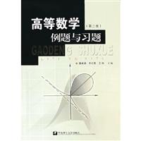 高等数学例题与习题