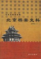 北京档案史料:2002.1