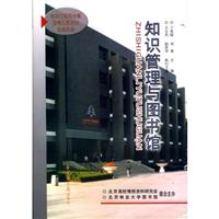 知识管理与图书馆