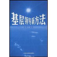 基层领导新方法