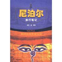 尼泊尔旅行笔记