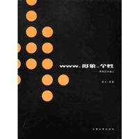 WWW.形象.个性:网页创意设计