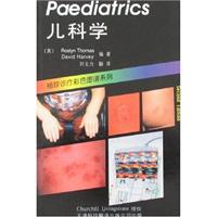 儿科学 (图,彩照)