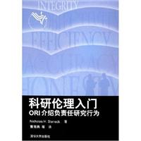 科研伦理入门：ORI介绍负责任研究行为