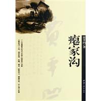 瘪家沟