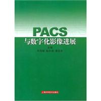 PACS与数字化影像进展