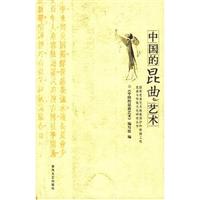 中国的昆曲艺术