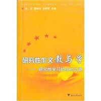研究性作文教与学-研究性学习的成功之路