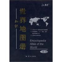 世界知识地图册