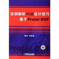 实例解析PCB设计技巧-基于Protel DXP