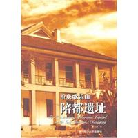 重庆歌乐山陪都遗址
