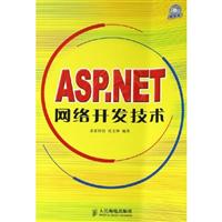 ASP.NET网络开发技术-(附光盘)