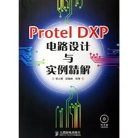 Protel DXP电路设计与实例精解-(附光盘)