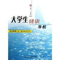大学生健康导航