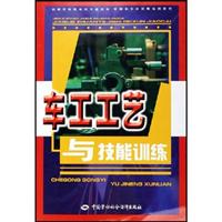 车工工艺与技能训练