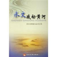 水文感动黄河