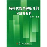 线性代数与解析几何习题集解析