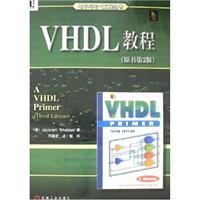VHDL教程-(原书第3版)