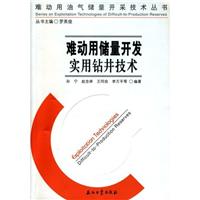 难动用储量开发实用钻井技术