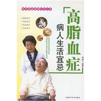 高脂血症病人生活宜忌