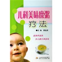 儿科美味糜粥疗法