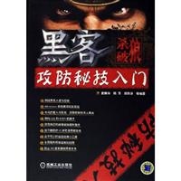 杀破狼-黑客攻防秘技入门