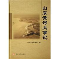 山东黄河大事记