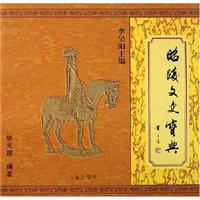 昭陵文史宝典