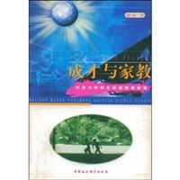 成才与家教(北京大学学生家庭教育探索)