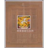 图案基础与应用
