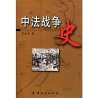 中法战争史